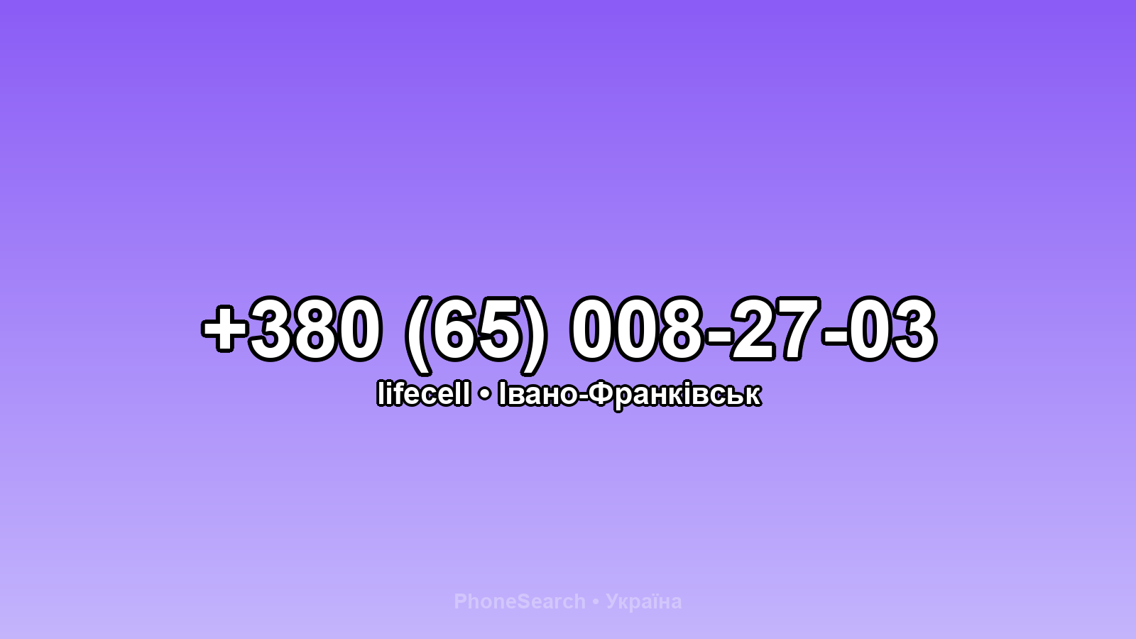 Номер +380 (65) 008-27-03 - вариант 1