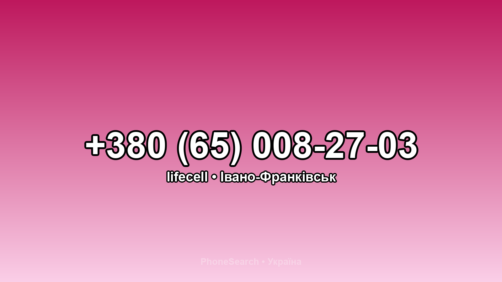 Номер +380 (65) 008-27-03 - вариант 2