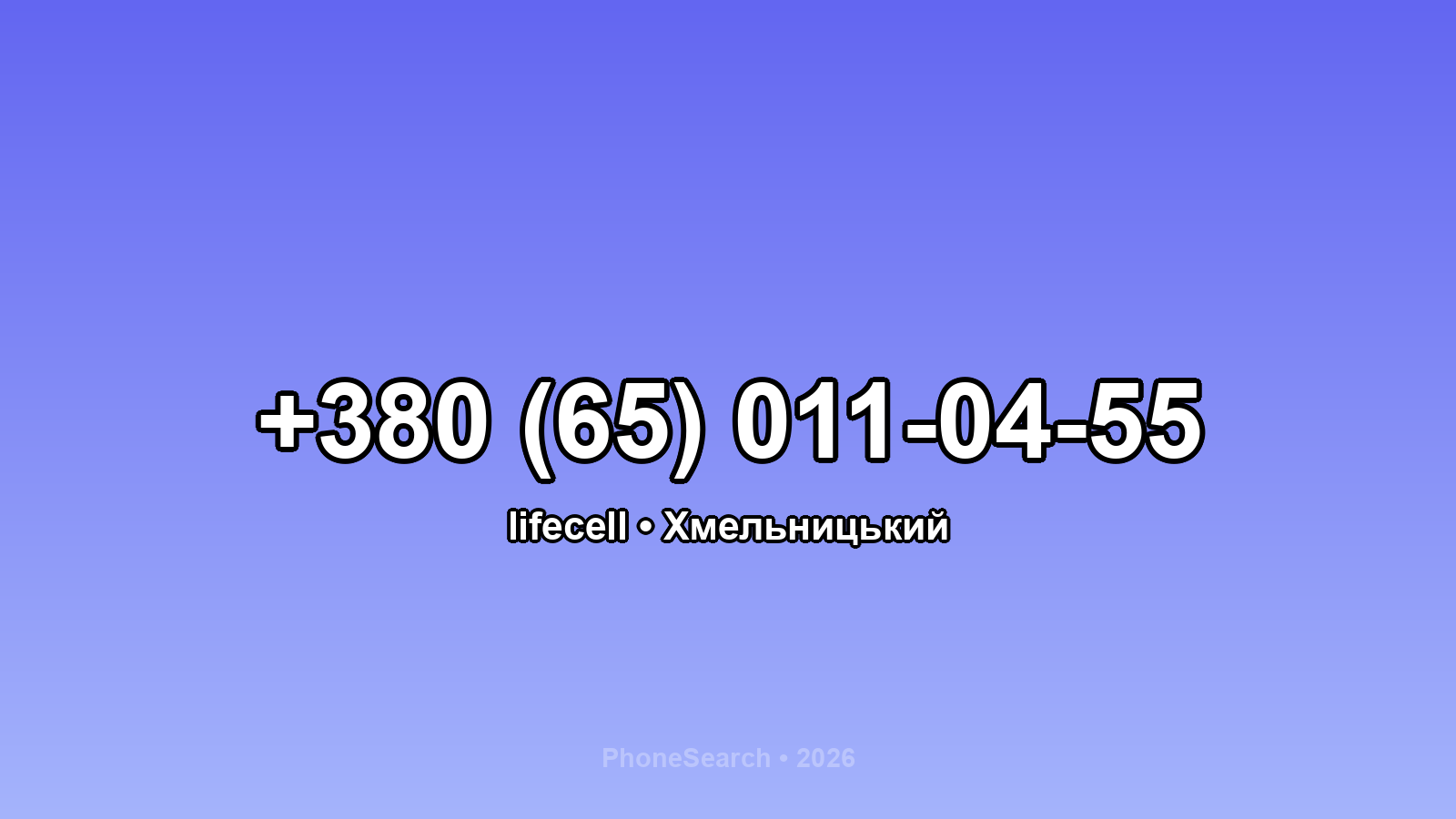 Номер +380 (65) 011-04-55 - вариант 2