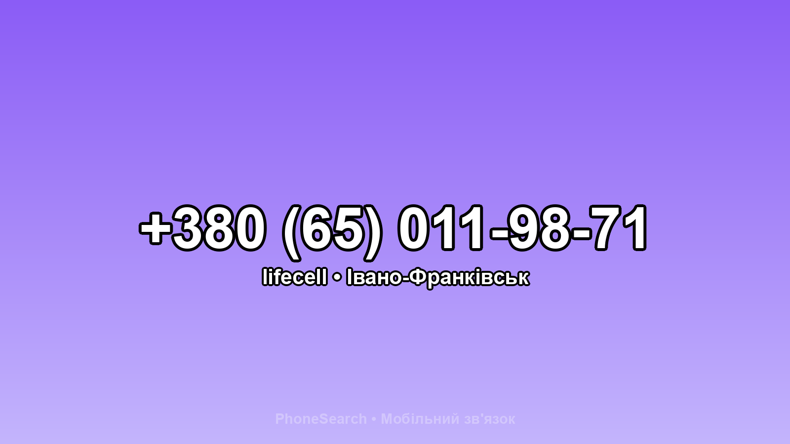 Номер +380 (65) 011-98-71 - вариант 1