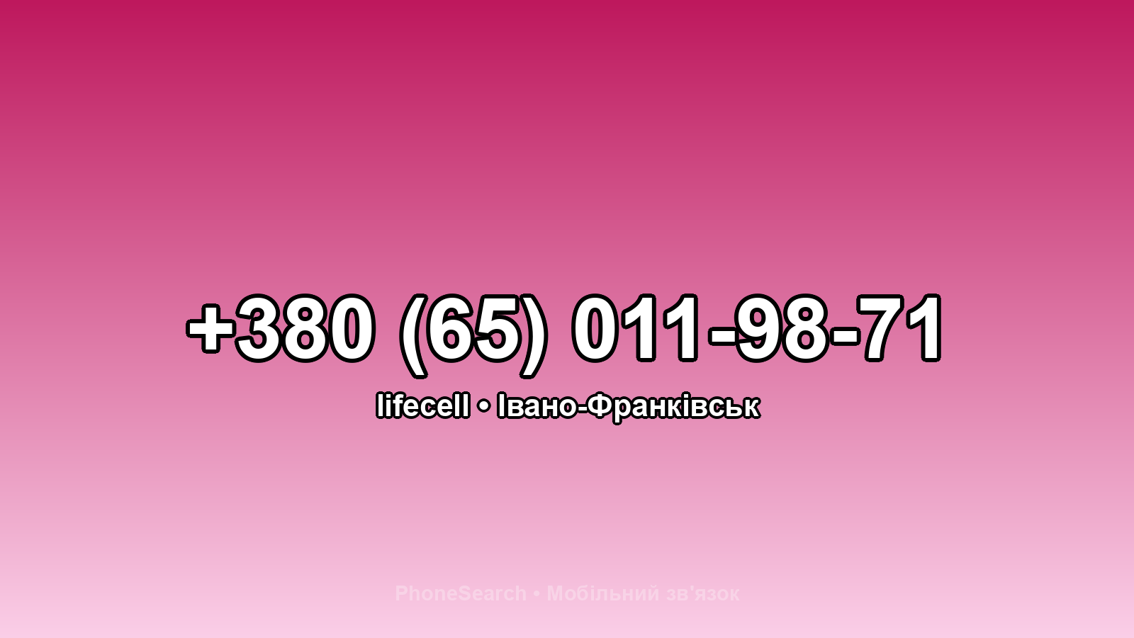 Номер +380 (65) 011-98-71 - вариант 2