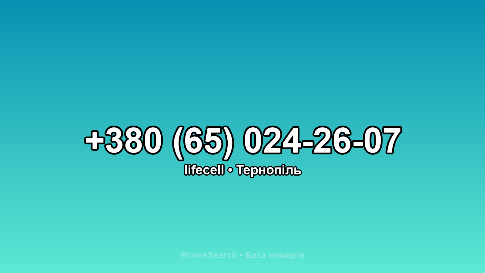 Номер +380 (65) 024-26-07 - вариант 2