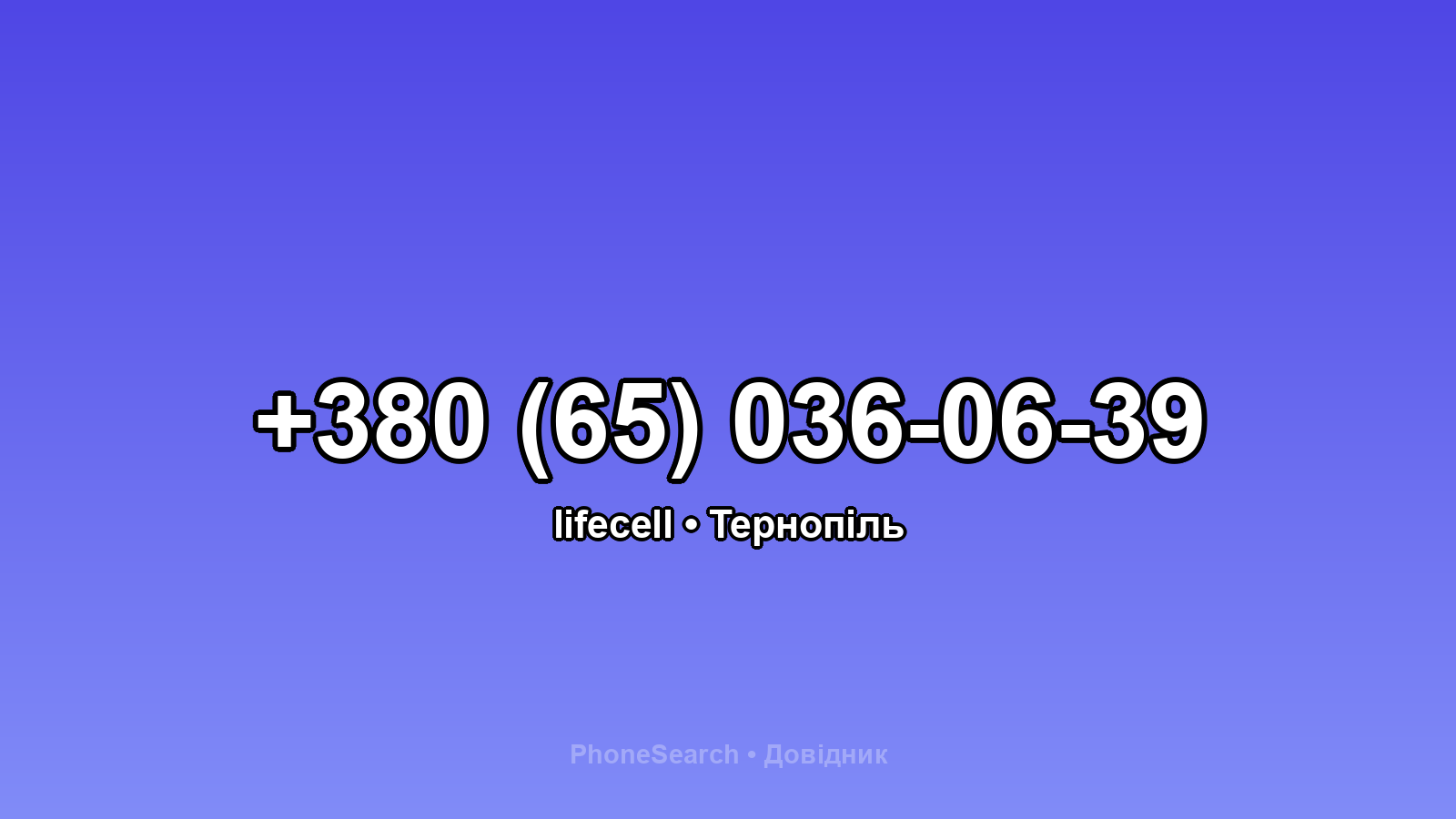 Номер +380 (65) 036-06-39 - вариант 2