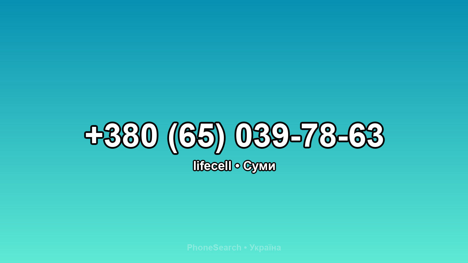 Номер +380 (65) 039-78-63 - вариант 1