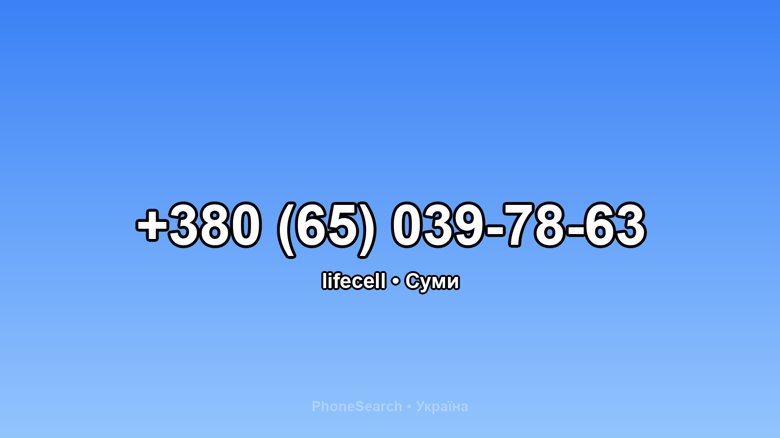 Номер +380 (65) 039-78-63 - вариант 2