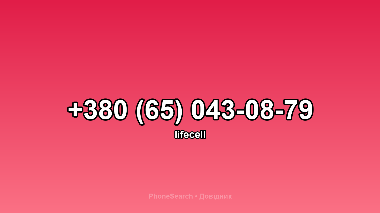 Номер +380 (65) 043-08-79 - вариант 2