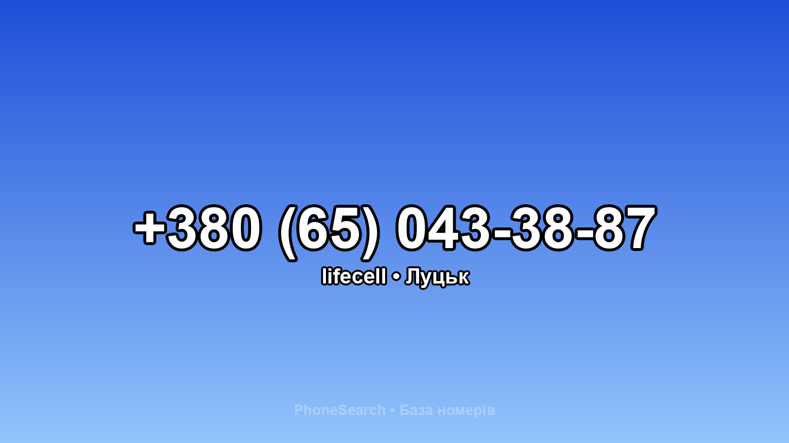 Номер +380 (65) 043-38-87 - вариант 1