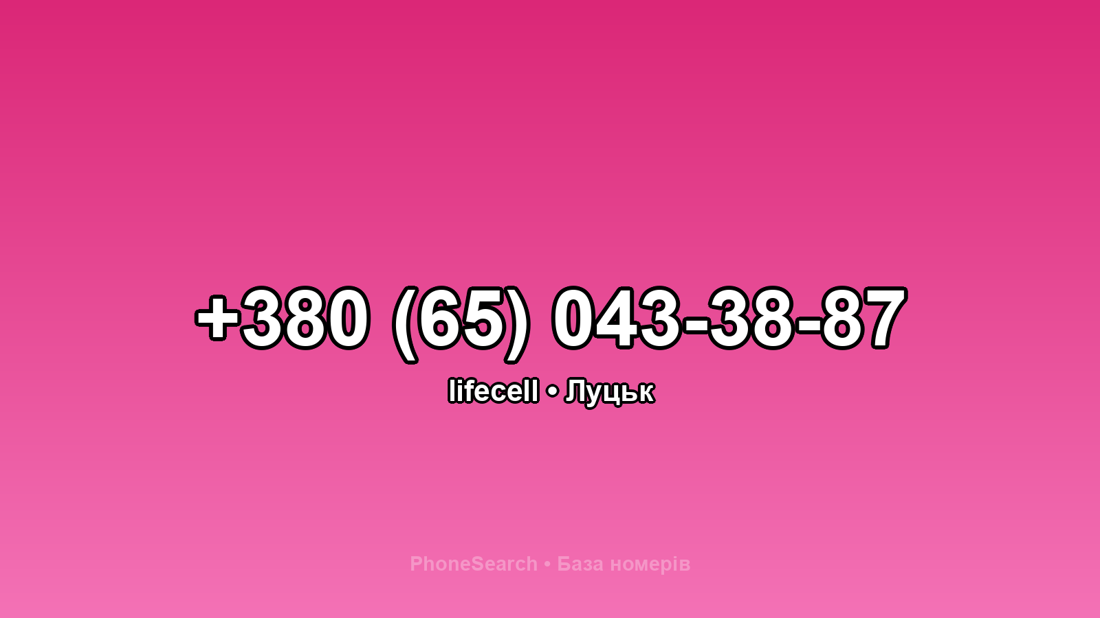 Номер +380 (65) 043-38-87 - вариант 2