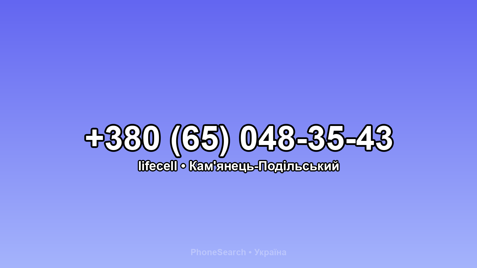 Номер +380 (65) 048-35-43 - вариант 1