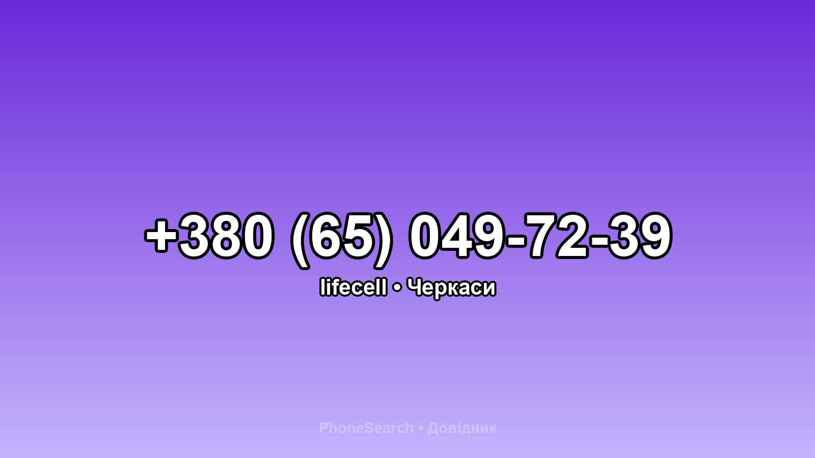 Номер +380 (65) 049-72-39 - вариант 1