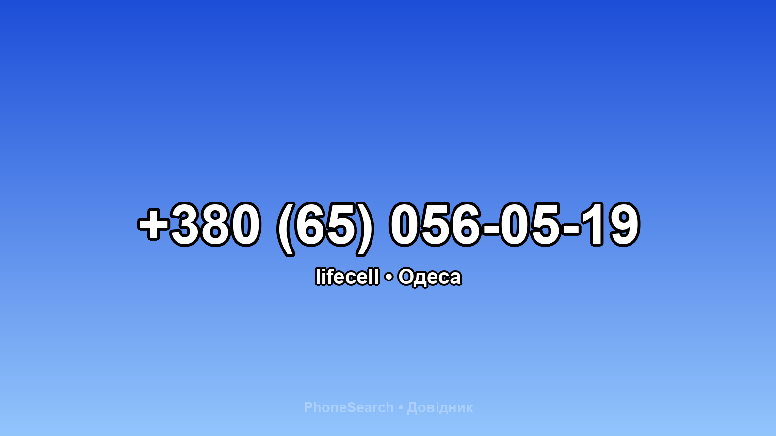 Номер +380 (65) 056-05-19 - вариант 1