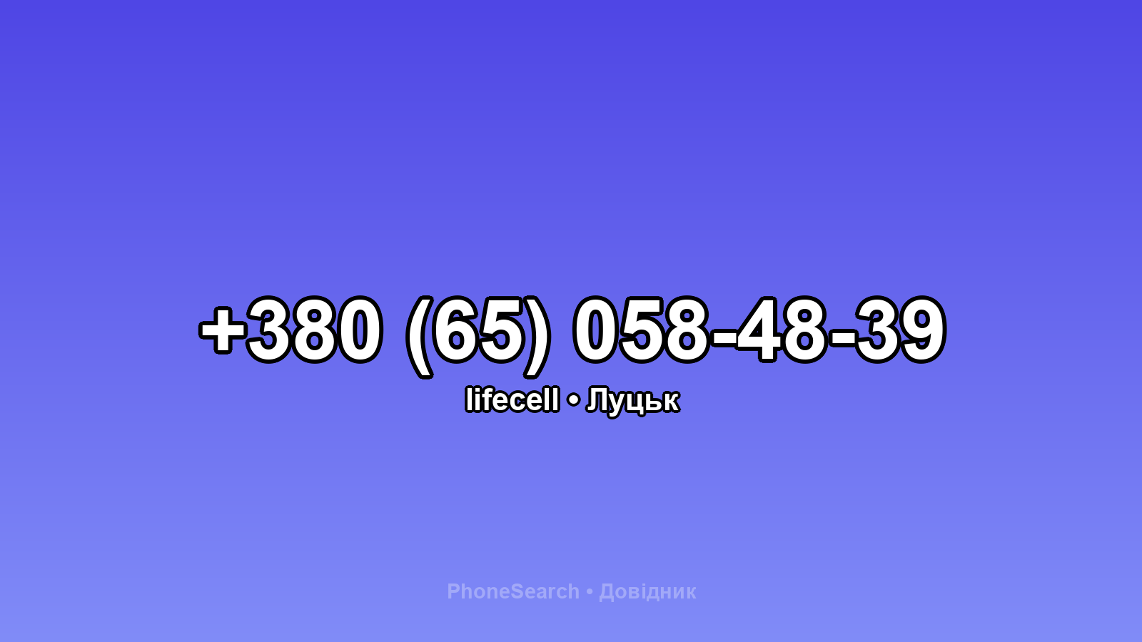 Номер +380 (65) 058-48-39 - вариант 2