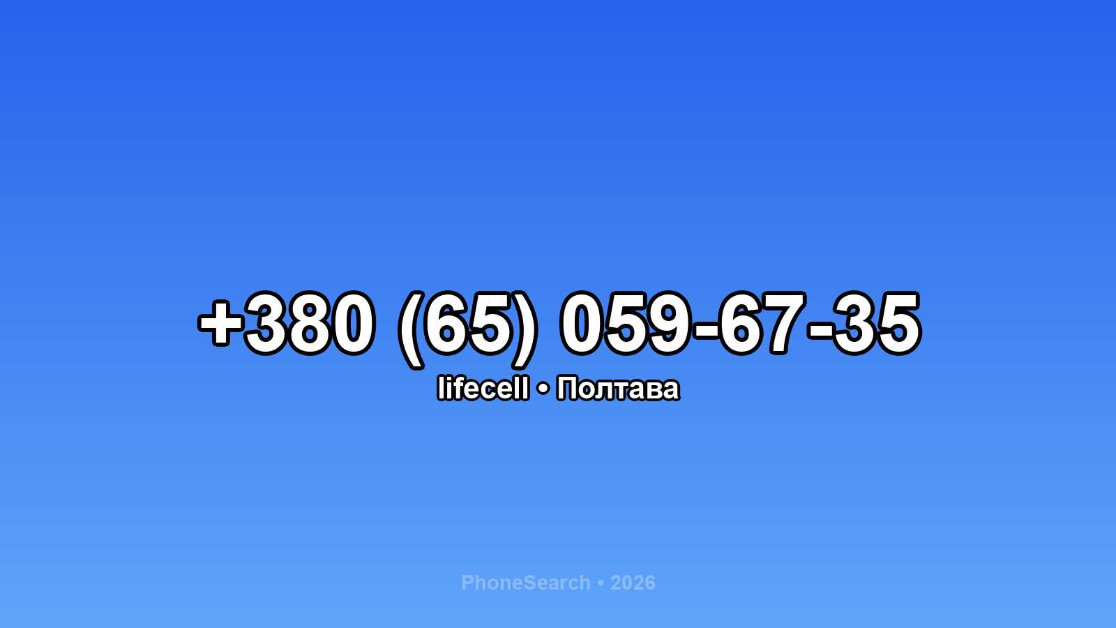 Номер +380 (65) 059-67-35 - вариант 1