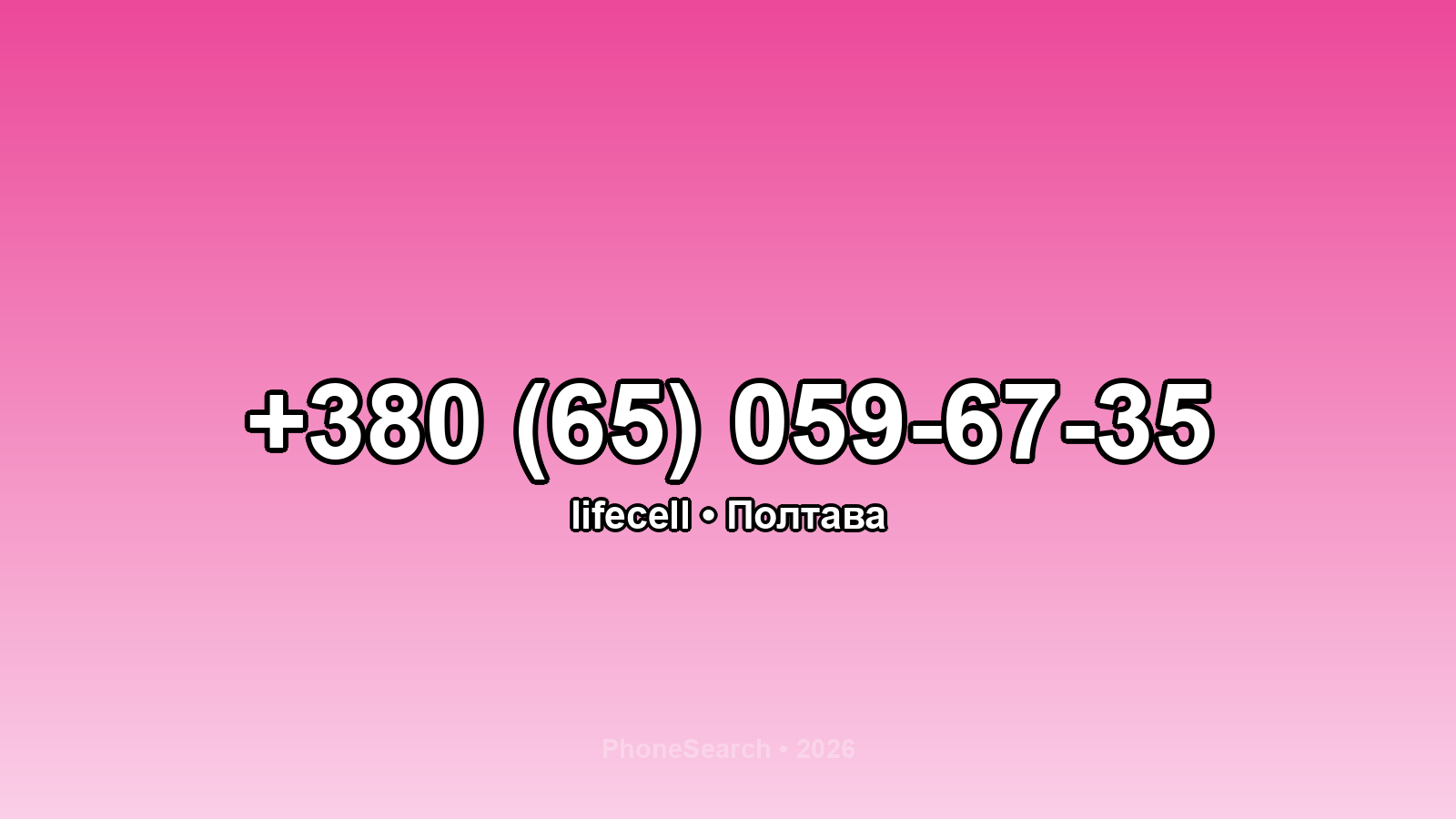 Номер +380 (65) 059-67-35 - вариант 2