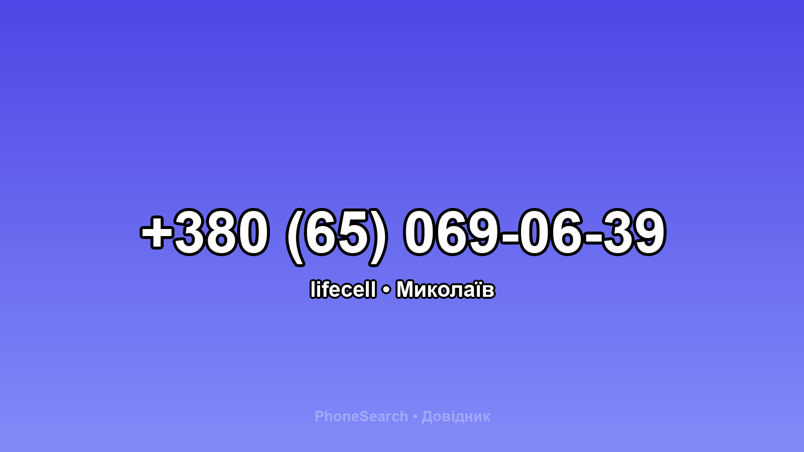 Номер +380 (65) 069-06-39 - вариант 2