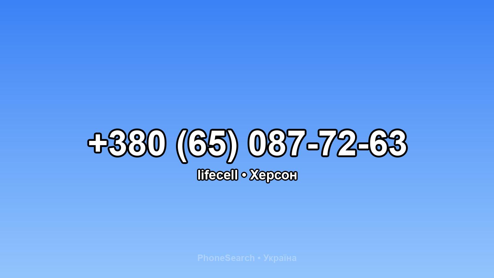 Номер +380 (65) 087-72-63 - вариант 2