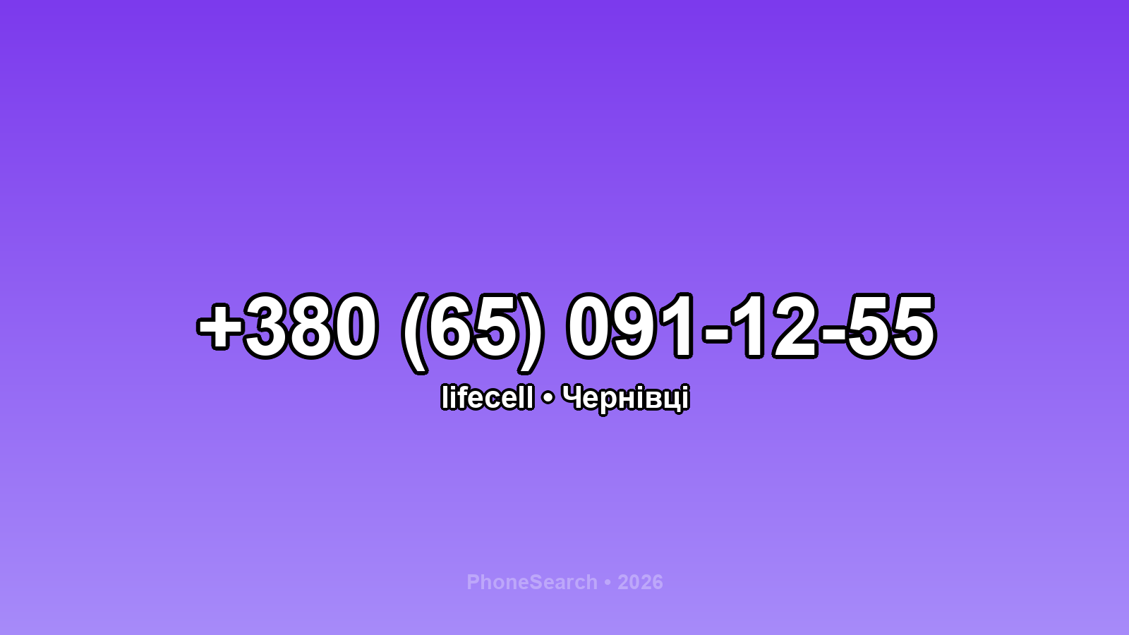 Номер +380 (65) 091-12-55 - вариант 1
