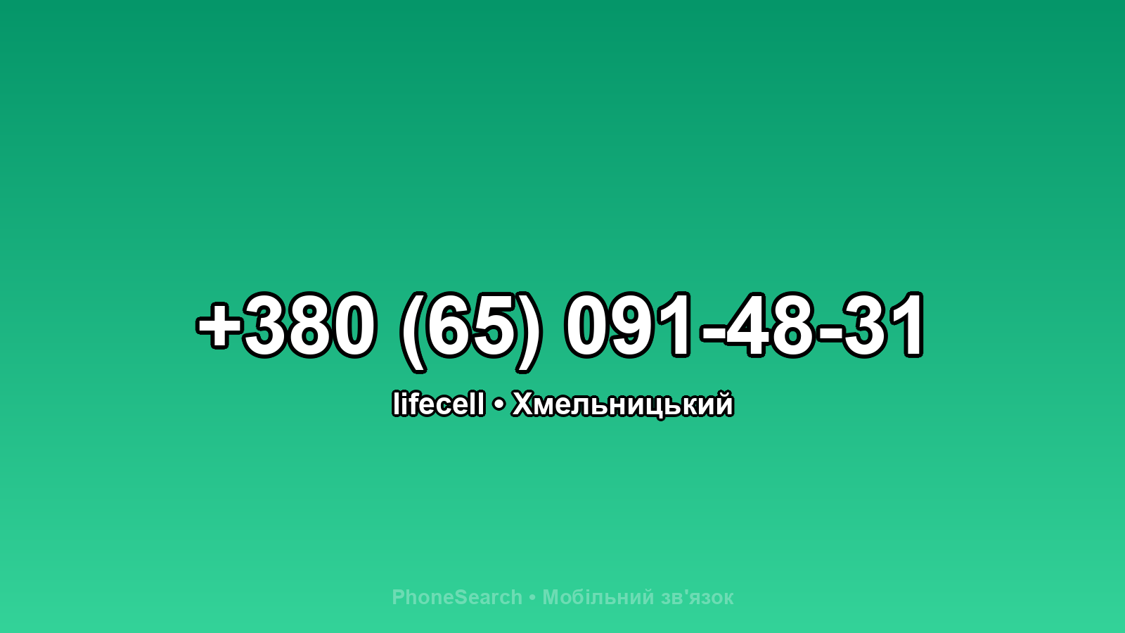 Номер +380 (65) 091-48-31 - вариант 1