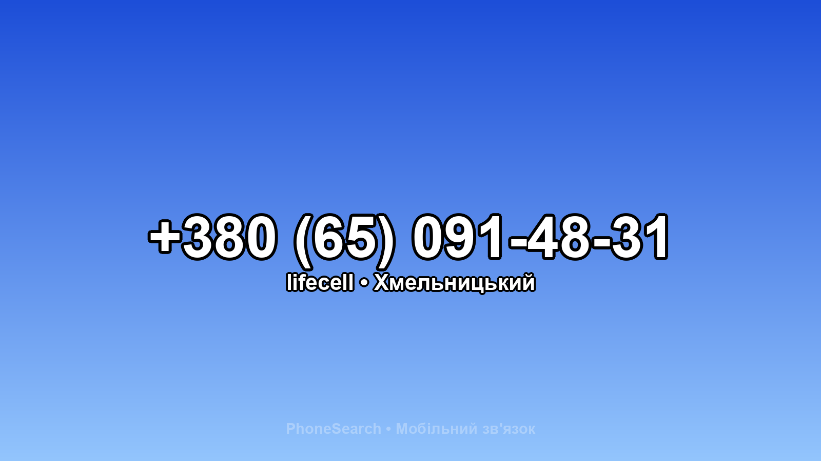 Номер +380 (65) 091-48-31 - вариант 2