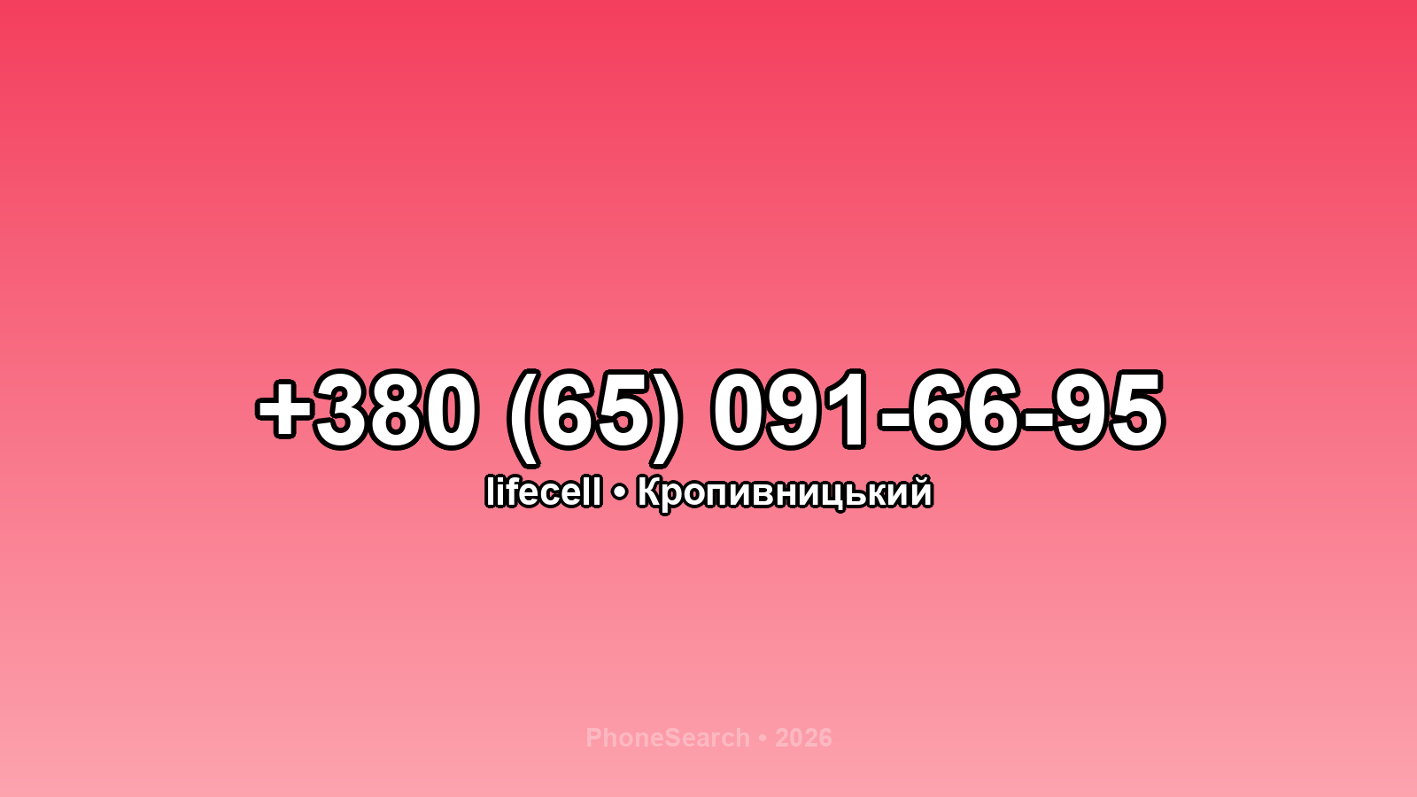 Номер +380 (65) 091-66-95 - вариант 2