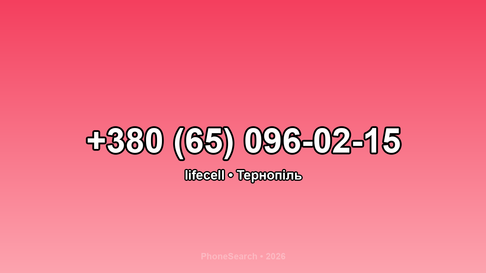 Номер +380 (65) 096-02-15 - вариант 1