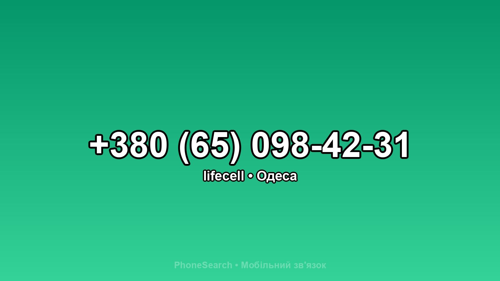 Номер +380 (65) 098-42-31 - вариант 1