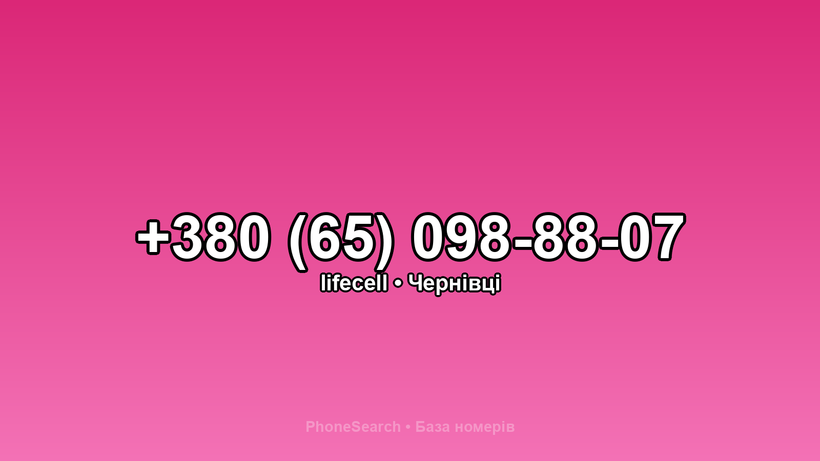 Номер +380 (65) 098-88-07 - вариант 1