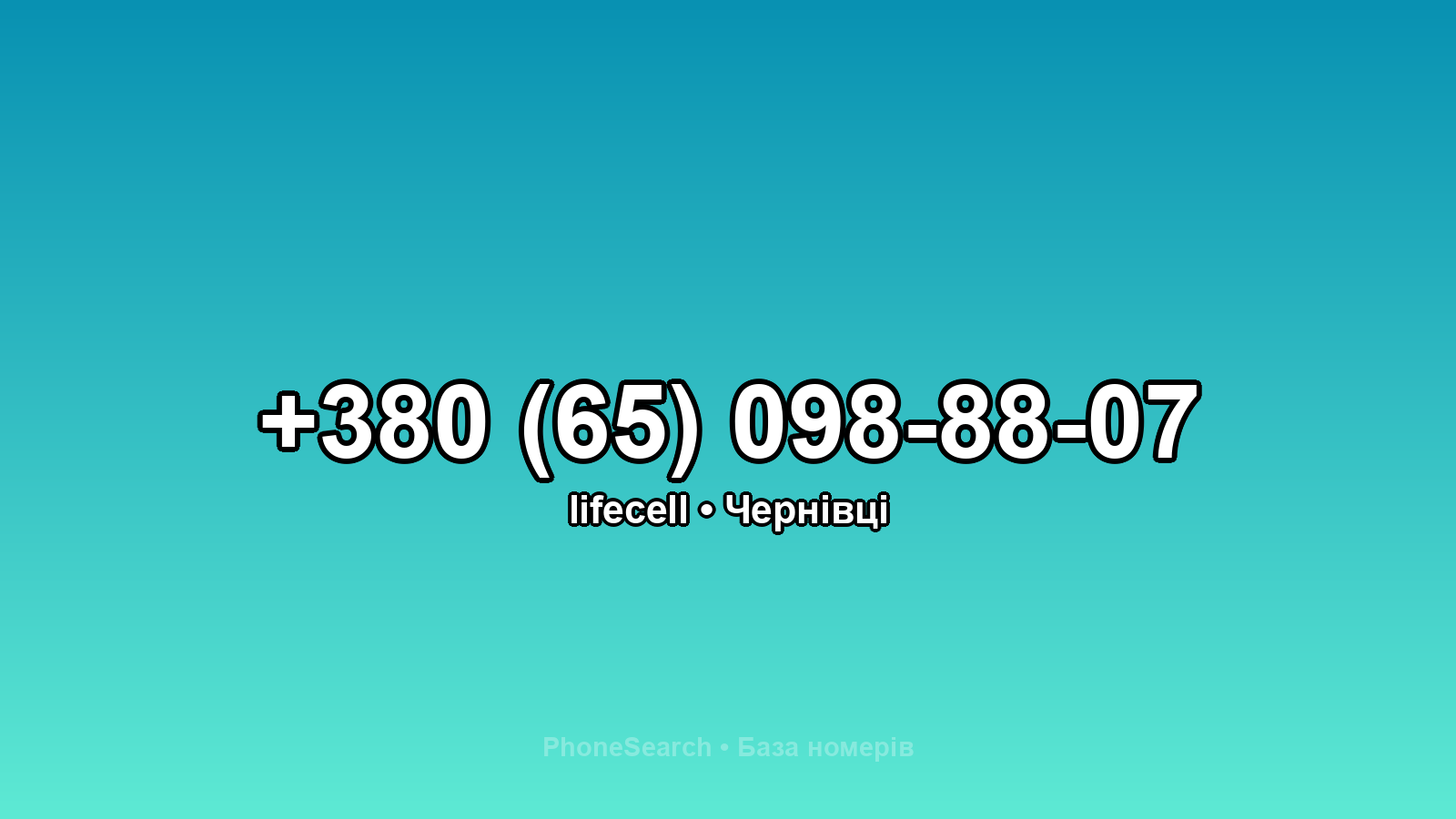 Номер +380 (65) 098-88-07 - вариант 2
