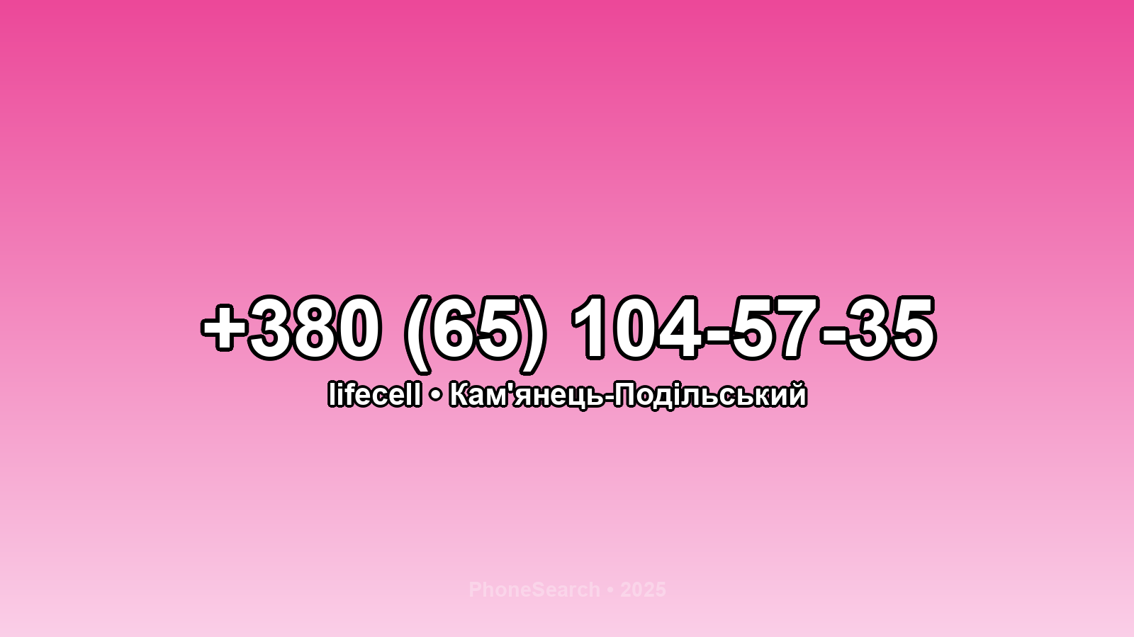 Номер +380 (65) 104-57-35 - вариант 2