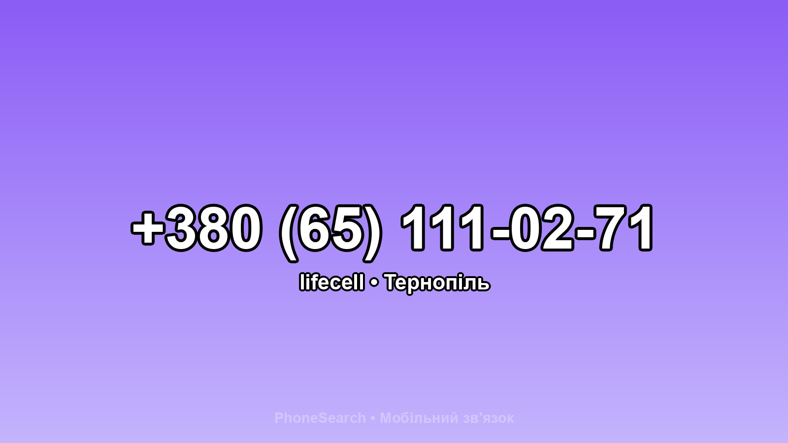 Номер +380 (65) 111-02-71 - вариант 1
