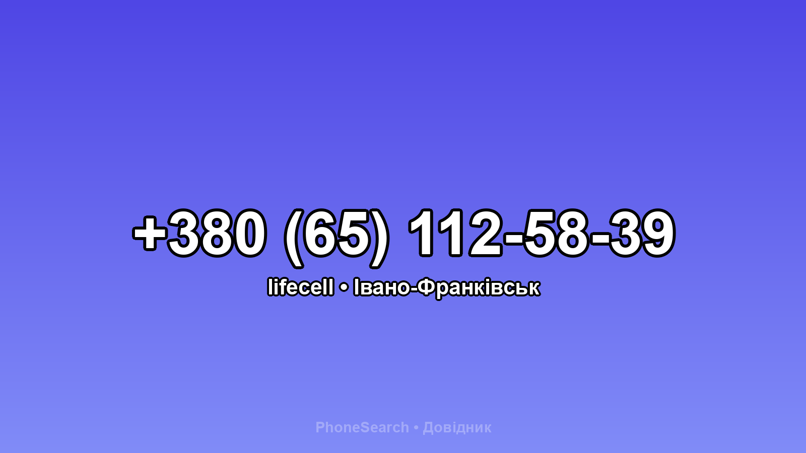 Номер +380 (65) 112-58-39 - вариант 2