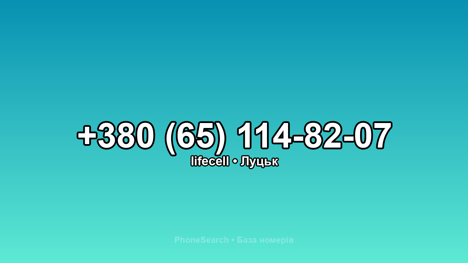 Номер +380 (65) 114-82-07 - вариант 2