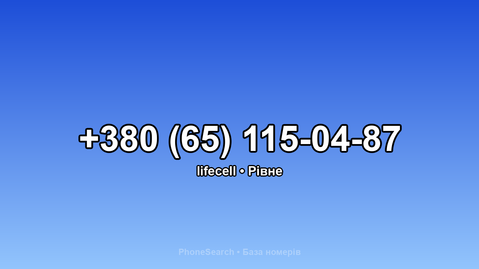 Номер +380 (65) 115-04-87 - вариант 1