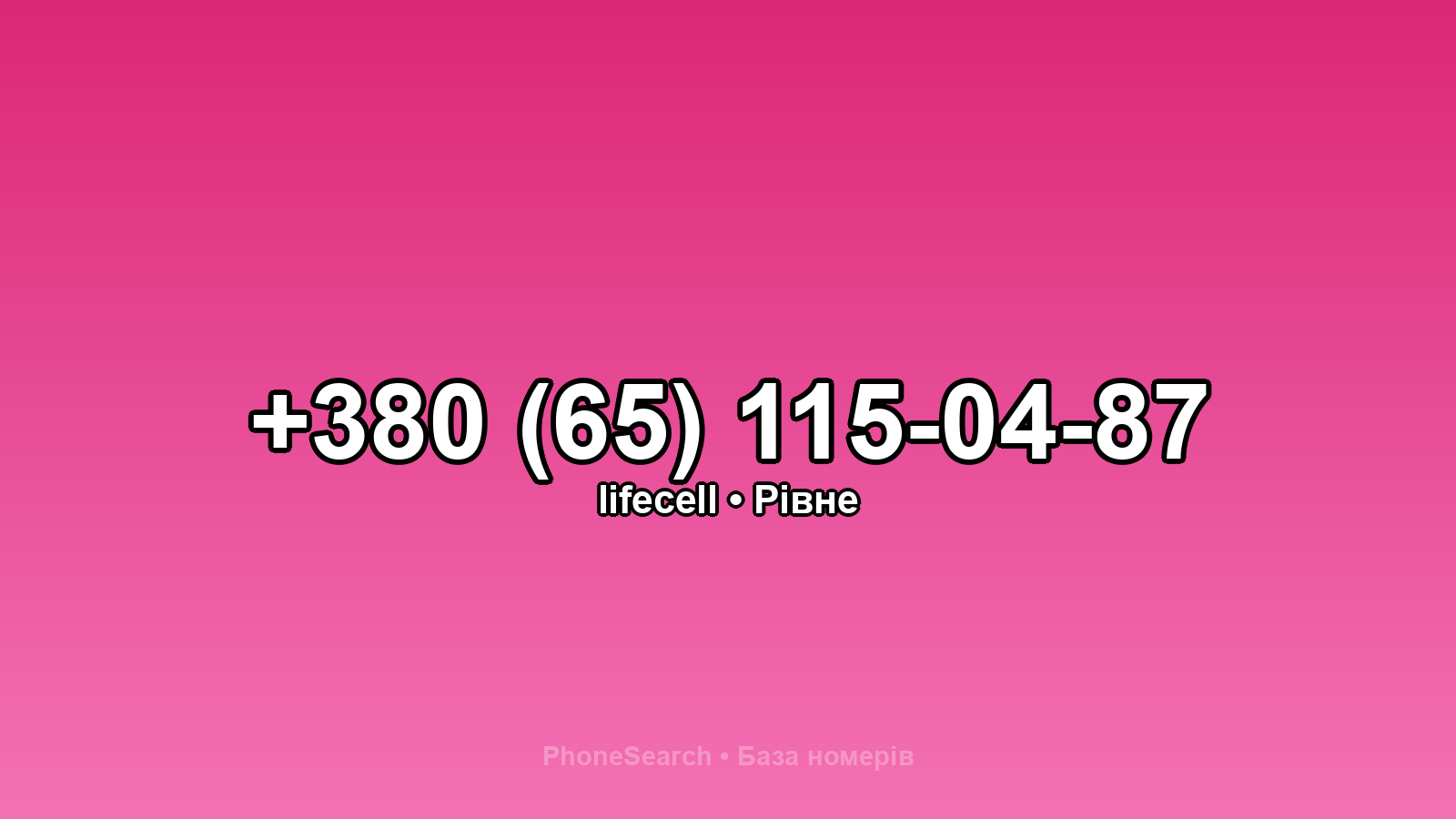 Номер +380 (65) 115-04-87 - вариант 2