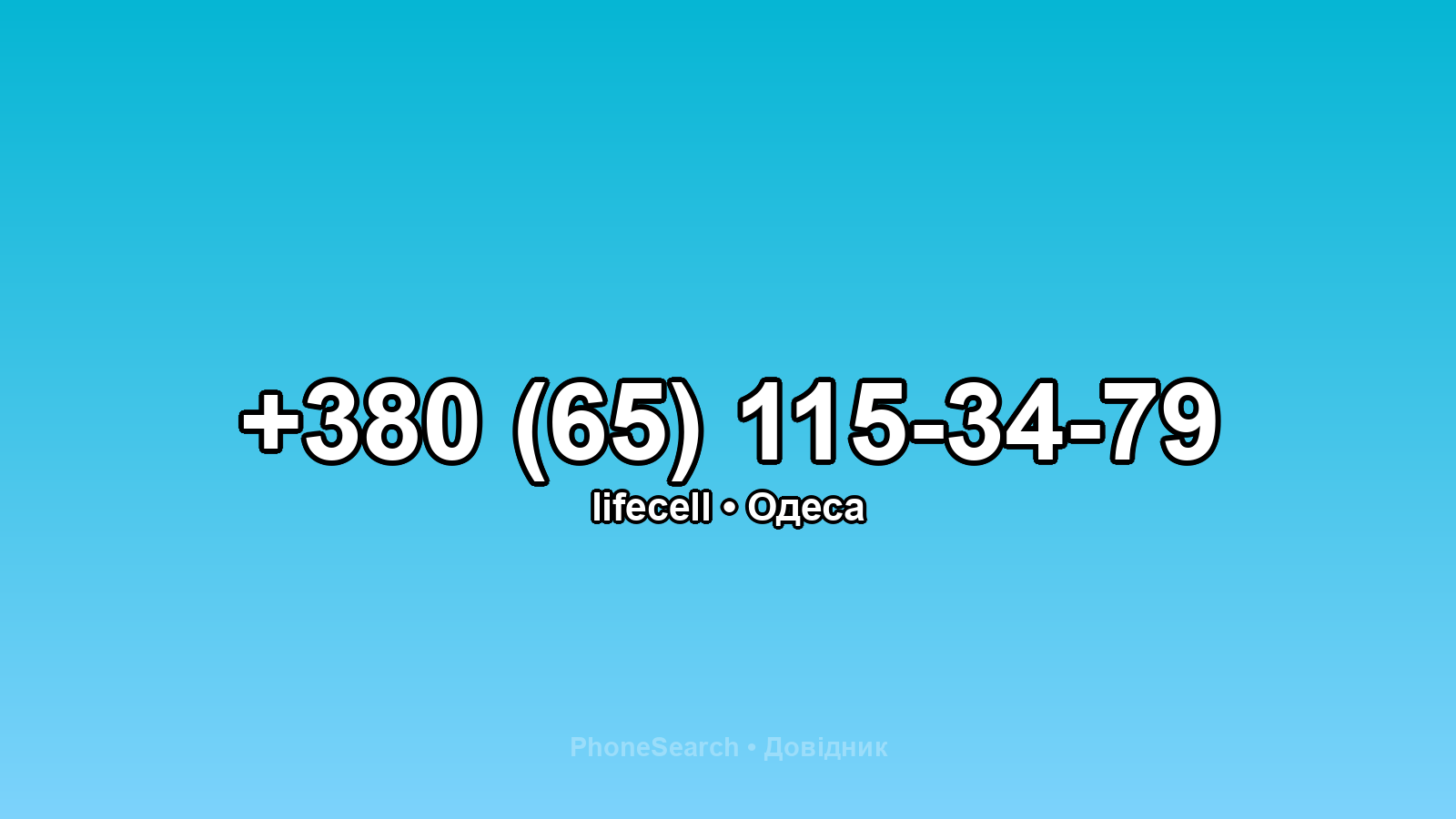 Номер +380 (65) 115-34-79 - вариант 1