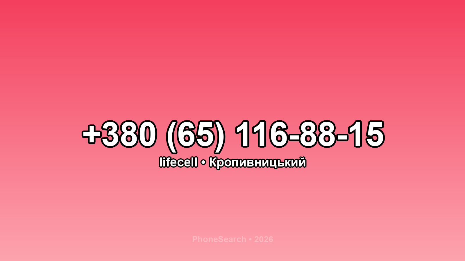 Номер +380 (65) 116-88-15 - вариант 1