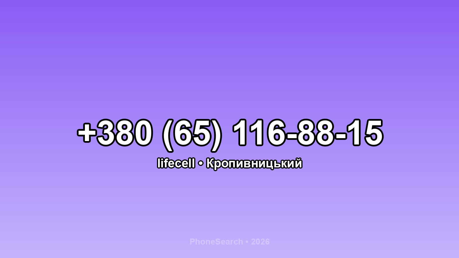 Номер +380 (65) 116-88-15 - вариант 2