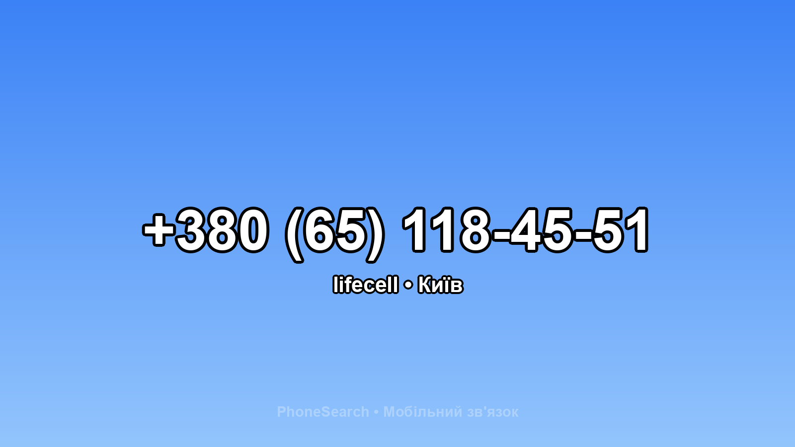 Номер +380 (65) 118-45-51 - вариант 1