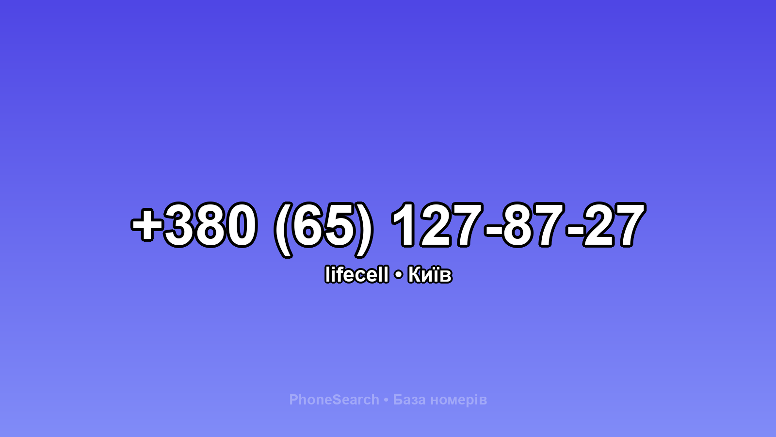 Номер +380 (65) 127-87-27 - вариант 1