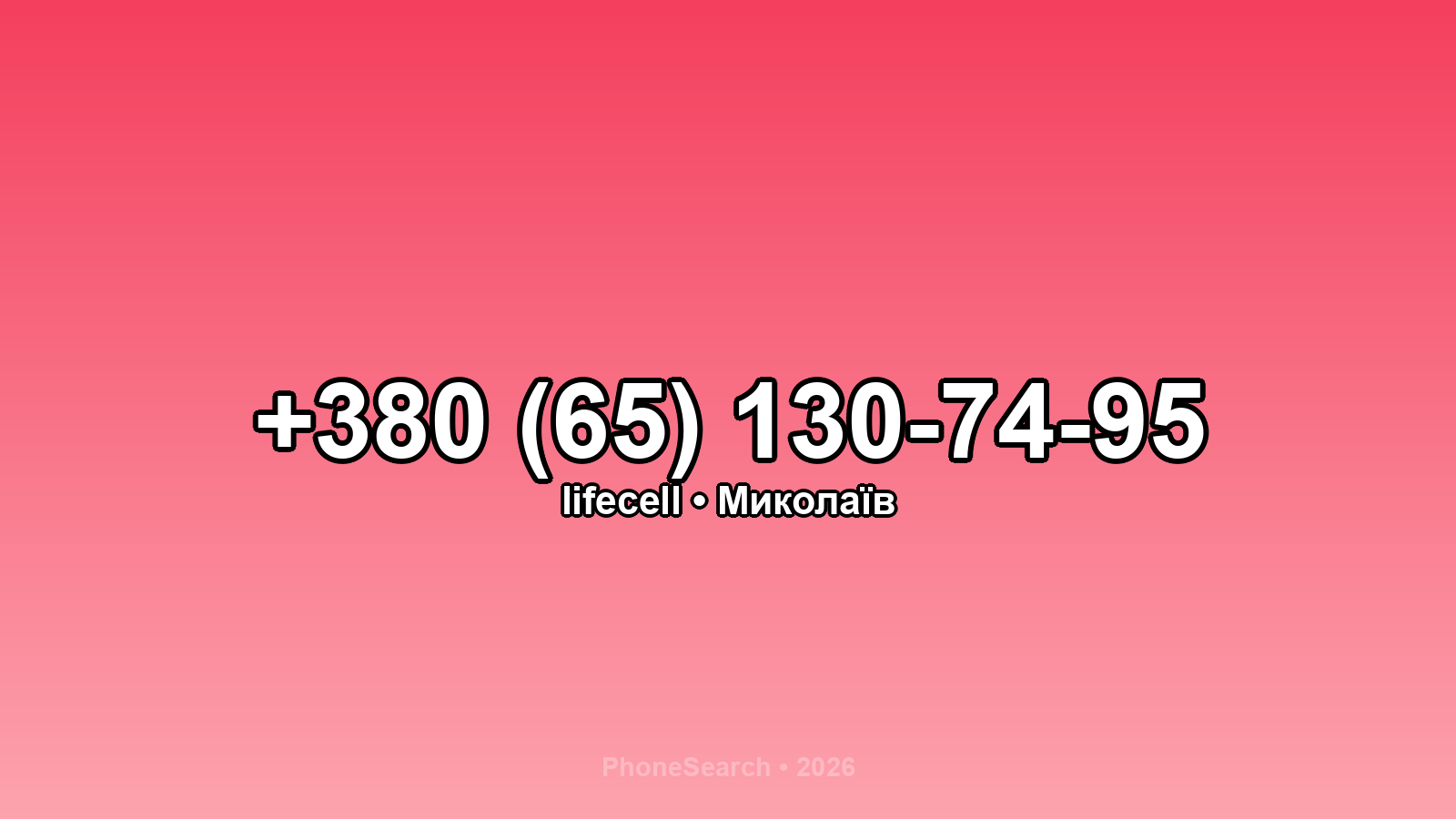 Номер +380 (65) 130-74-95 - вариант 2