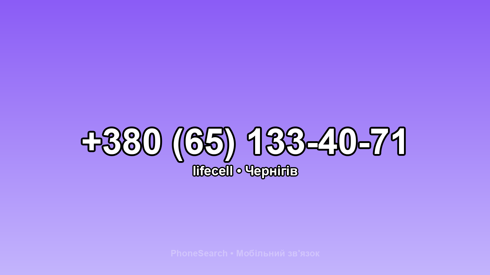 Номер +380 (65) 133-40-71 - вариант 1