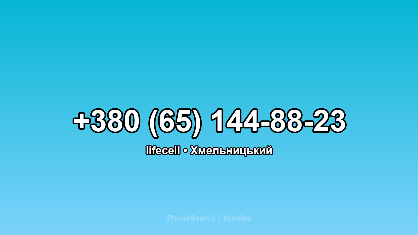 Номер +380 (65) 144-88-23 - вариант 2
