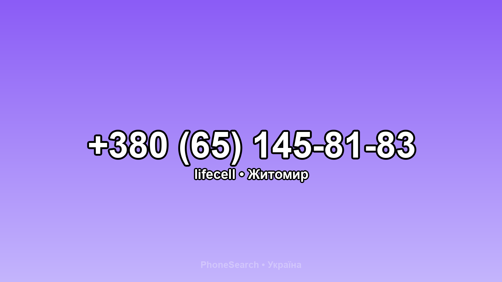 Номер +380 (65) 145-81-83 - вариант 2