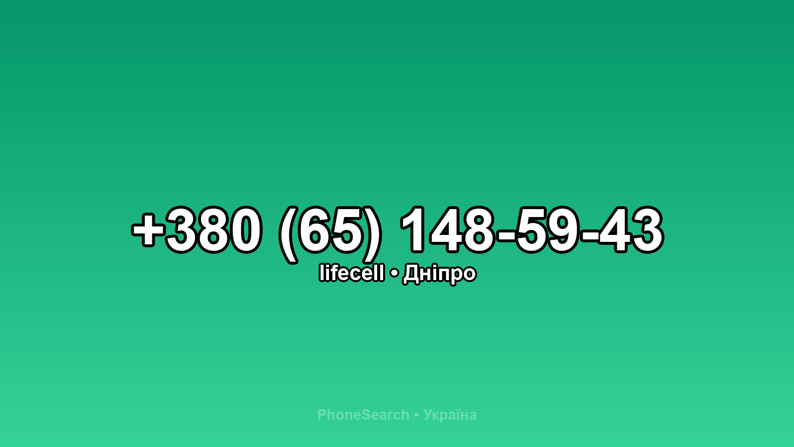 Номер +380 (65) 148-59-43 - вариант 2