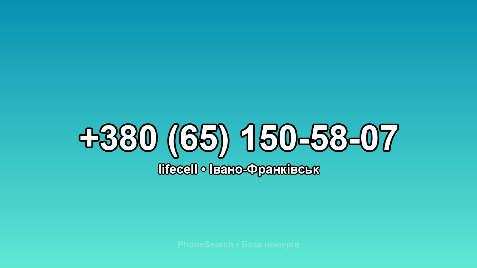 Номер +380 (65) 150-58-07 - вариант 2
