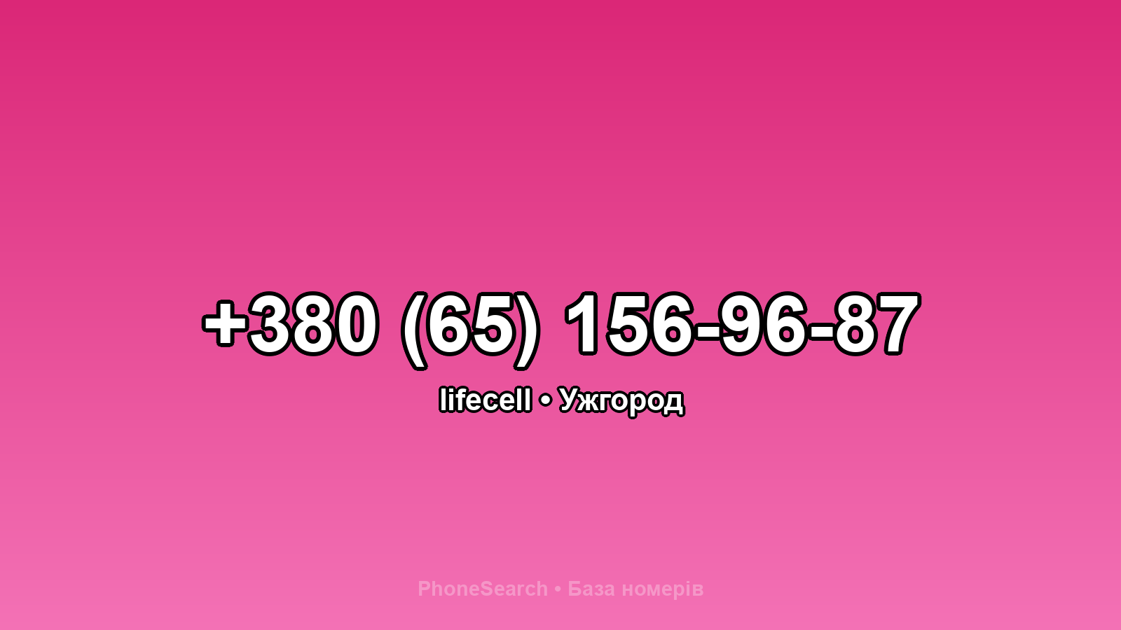 Номер +380 (65) 156-96-87 - вариант 2