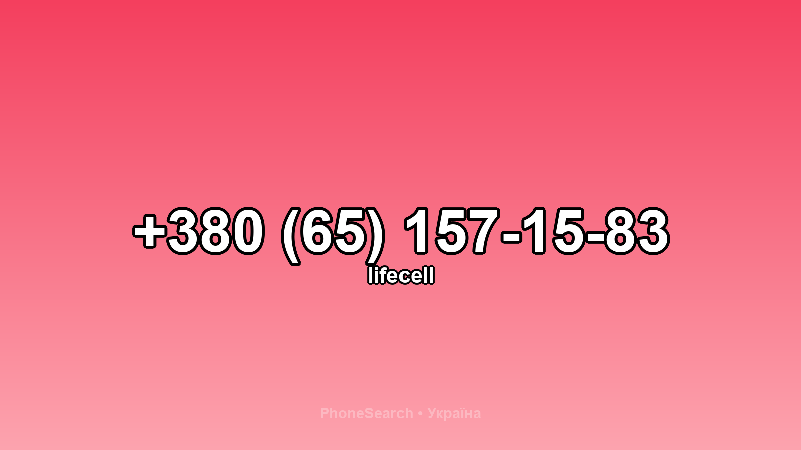 Номер +380 (65) 157-15-83 - вариант 1