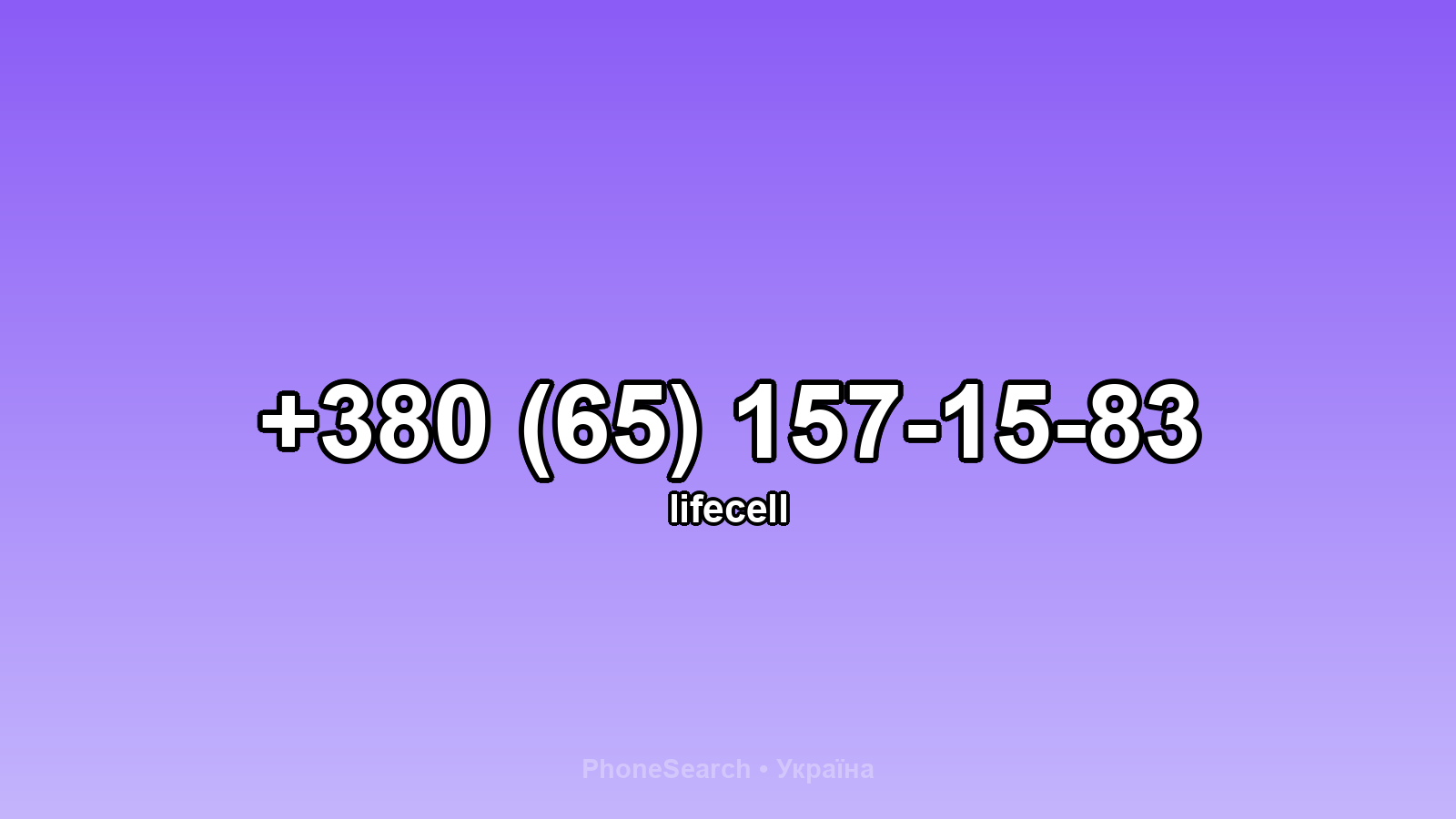 Номер +380 (65) 157-15-83 - вариант 2