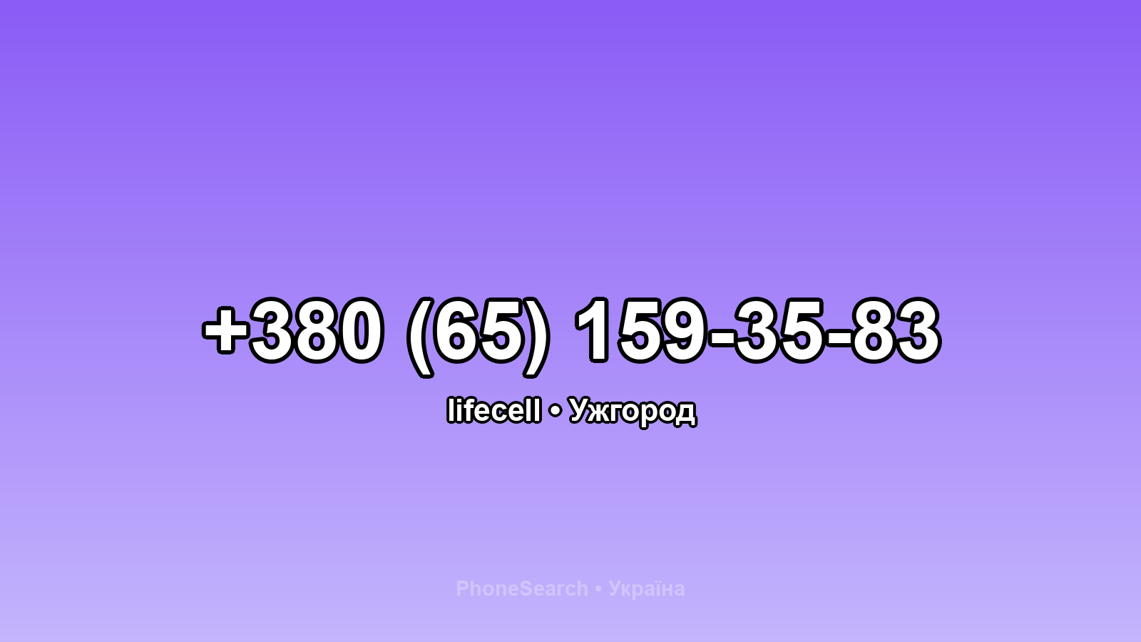 Номер +380 (65) 159-35-83 - вариант 2