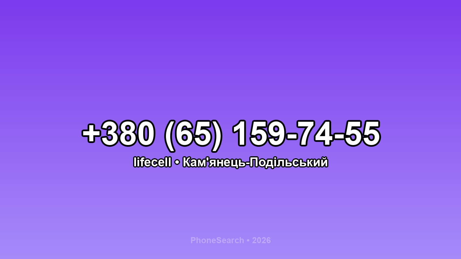 Номер +380 (65) 159-74-55 - вариант 1